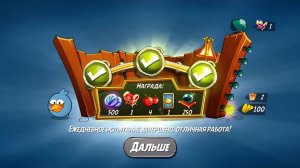Angry Birds 2.  Схватка синей троицы 08.07.2025 АВ2 /AB2