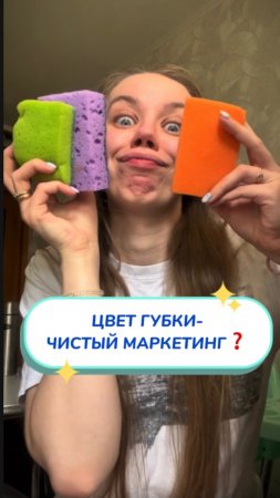 ЦВЕТ ГУБКИ = СУПЕРСИЛА! Как выбрать ПРАВИЛЬНУЮ губку для ЛЮБОЙ задачи? Артикул на WB #23457772💫Ozon