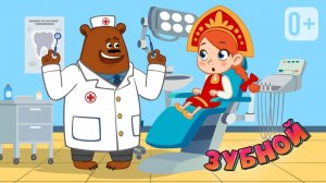 🤩 ДОБРЫЙ ЗУБНОЙ 🦷 😻 ПЕСЕНКА ПРО ЗДОРОВЬЕ ЗУБОВ! 👩🏻⚕🌟👨🏻⚕