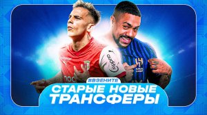 Зенит проиграл Балтике / Возвращение Малкома / И снова Саласар