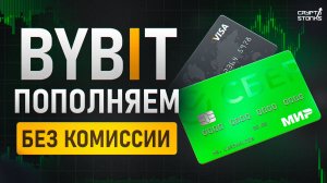 Как пополнить счёт на BYBIT рублями с карты в России [Пошаговая инструкция 2025]