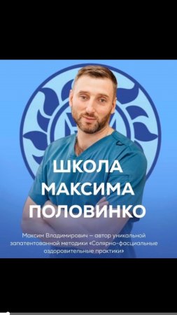 Расписание семинаров на 2025г.- обучение в Оздоровительной Школе М.В.Половинко