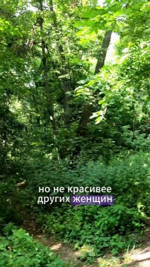 Про настоящих женщин
