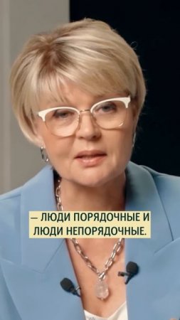 "На свете есть две "расы" людей, только две: люди порядочные и люди непорядочные".