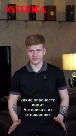 КАКИЕ опасности и испытания ждут отношения Вали и Аргишти рассказала ASTERICA 💫