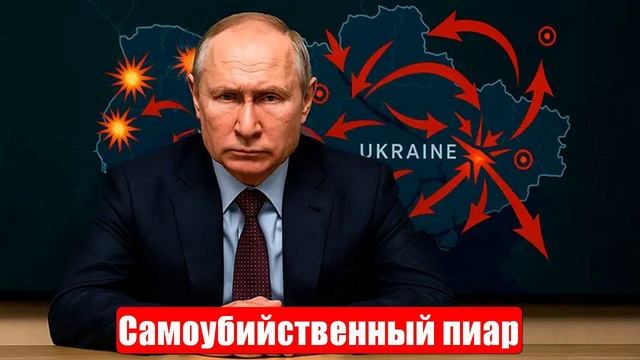 Самоубийственный пиар. Маленькая, но важная. Война на Украине. Свежие и важные новости смотреть онлайн