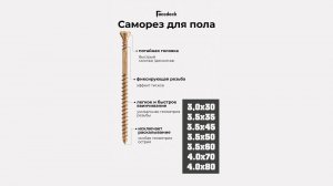 Саморезы для внутренней отделки