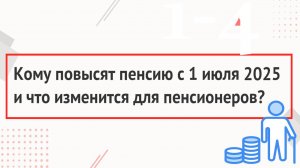 Пенсии в Июле 2025 когда ждать Выплаты и кого ждет Повышение Пенсии