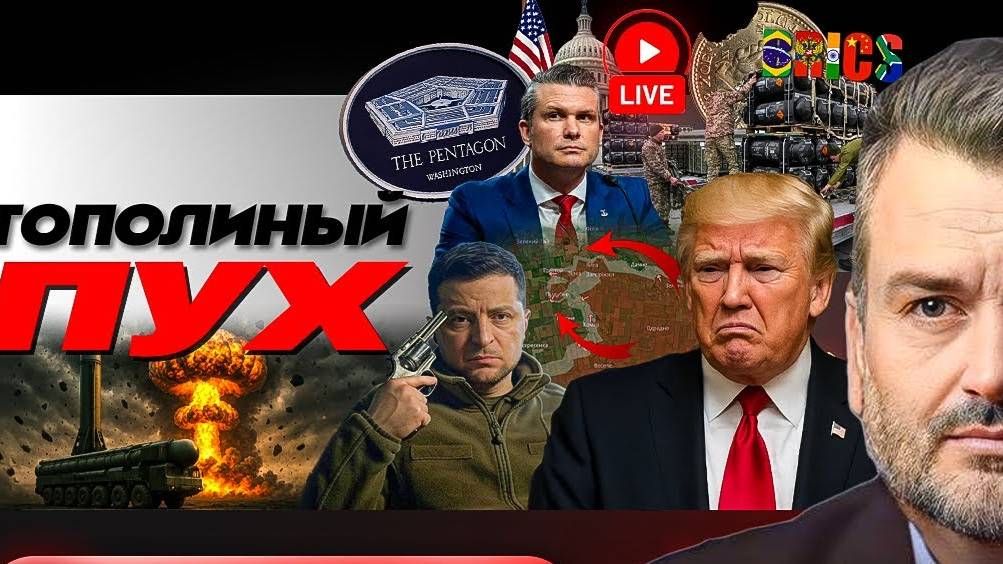 👃Шнoбелeвская прeмия Трaмпу. Cпички ПЕНТАГOНА: дырявый спaсатeльный круг Укрaины. Чей БРИКC