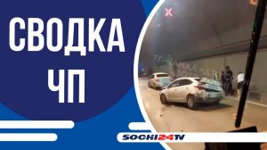 ДТП с участием двух автомобилей | СВОДКА ЧП 08.07.2025