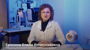 4 Ерохина Елена Вячеславовна