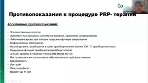 Противопоказания к проведению PRP-терапии