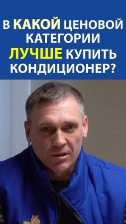 Сколько стоит кондиционер, который не подведёт в +35? Отвечаем честно