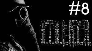 S.T.A.L.K.E.R.: Тень Чернобыля # прохождение [8]