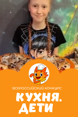 Коптева Милана | Кухня.Дети | Мурманская область, ПГТ. Никель
