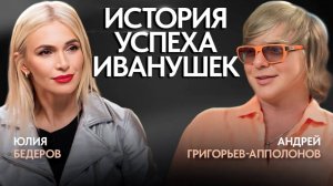 Андрей Григорьев-Апполонов: про смерть, Иванушки, разницу поколений и шоу - бизнес.