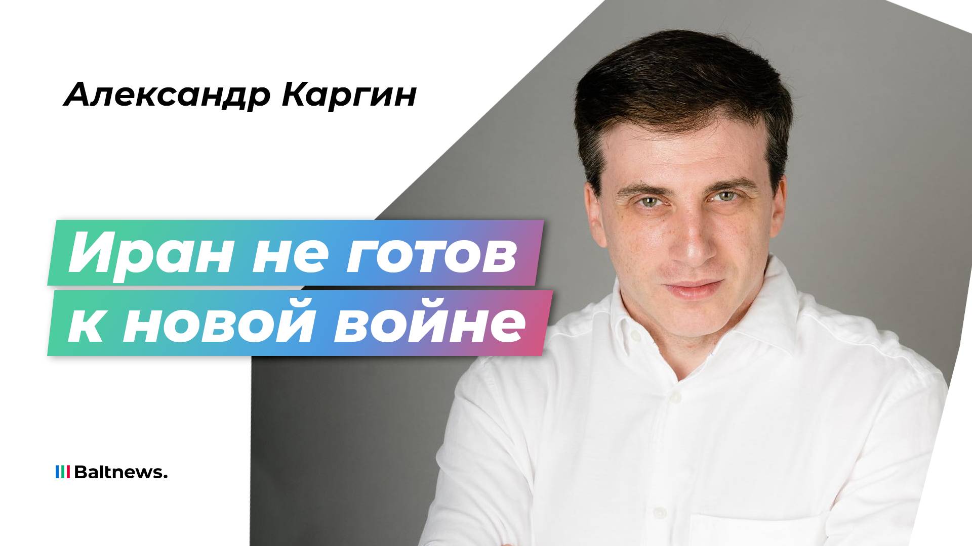 Иран пойдет на уступки американцам ради выживания