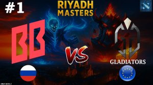 ВАТСОН АПНУЛ ТОП 1 МИРА, ББ ПРОТИВ ГЛАДОВ! | BetBoom vs Gladiators #1 (BO2) Riyadh Masters 2025