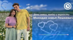 Есть только мы»: выпускники СевГУ — о семье, верности и совместной жизни