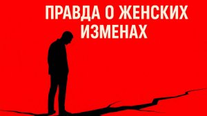 Почему замужние женщины начинают искать приключения на стороне?