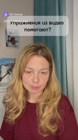 Почему не помогают упражнения из видео?