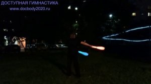 Вечерние упражнения со светящимися булавами (11)