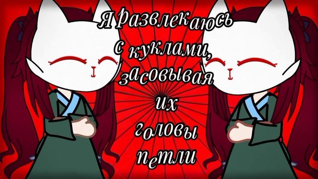 Masa works desing прекрасная тень безумного танца демона # гача клип [и рус титр]