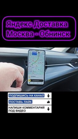 ЯНДЕКС ДОСТАВКА ИЗ МОСКВЫ В ОБНИНСК! 📺Telegram: t.me/lookp4p 📺YouTube: youtube.com/@lookp4p