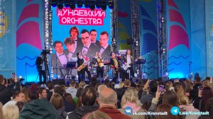 Рэп про паруса Кронштадта — Дунаевский Orchestra. 21 июня 2025 г.