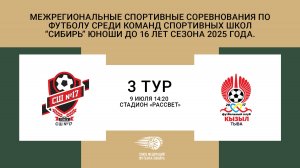 "СЩ №17" - "Тыва"  Первенство СФО и ДФО по футболу среди юношей до 16 лет
