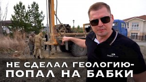 Геология, как правильно сэкономить при строительстве