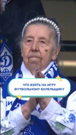 Все футбольные болельщики делают ЭТО ⚽️ Артикул на WB #234627478 💫Ozon #1641932840