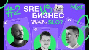 Всё о SLI, SLO, SLA | AviCast #2