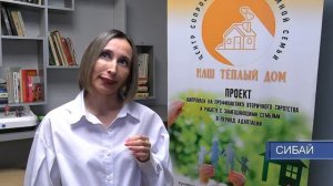 Центр сопровождения приемной семьи «Наш теплый дом»