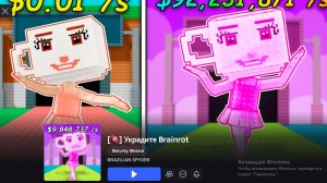 Я Украл САМЫЙ ДОРОГОЙ БРЕЙНРОТ Мем у Игроков в Roblox