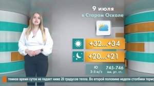 Погода в Старом Осколе на 9 июля
