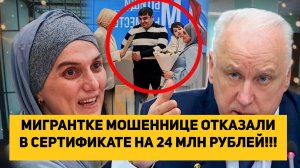 МИГРАНТКЕ МОШЕННИЦЕ ОТКАЗАЛИ В СЕРТИФИКАТЕ НА 24 МЛН РУБЛЕЙ!!!