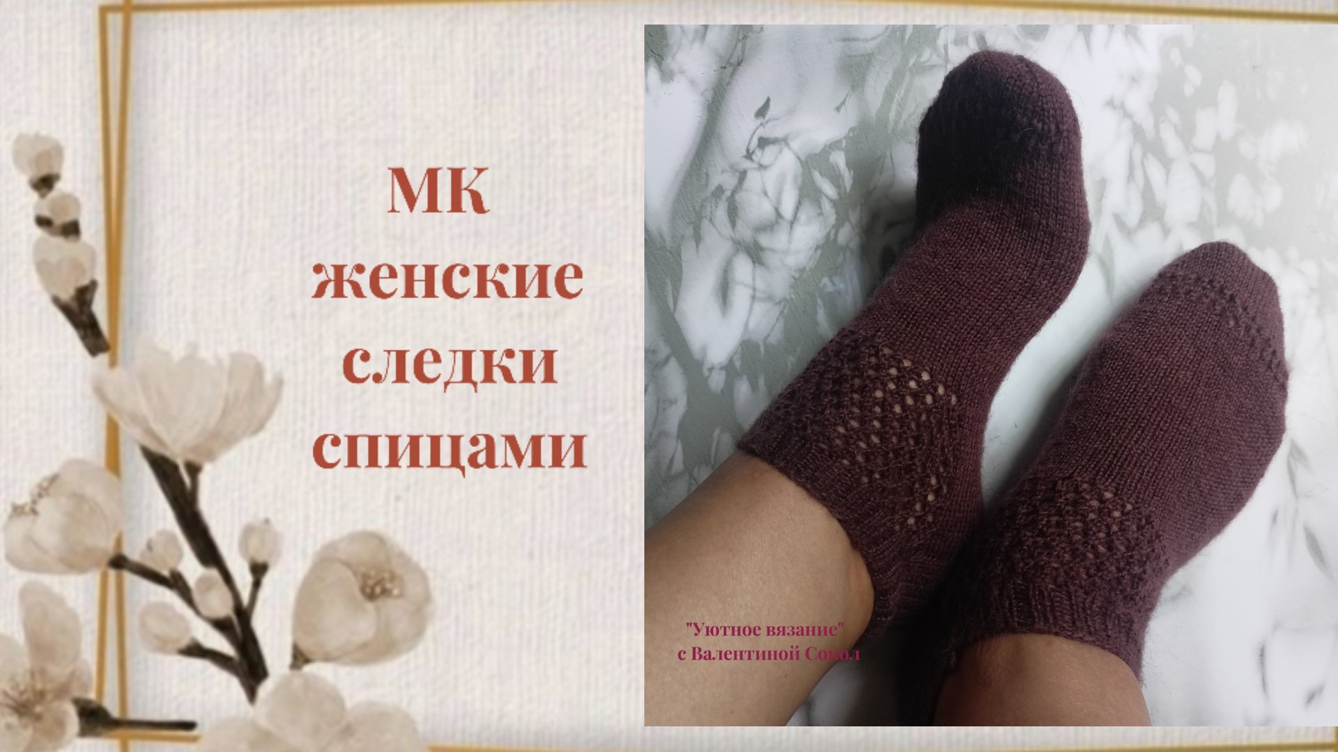 Следки спицами размер 39-40 подробный мастер-класс смотреть онлайн