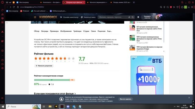Обзор на аниме "Паприка". Сон в главной роли! часть1-Anime Gid