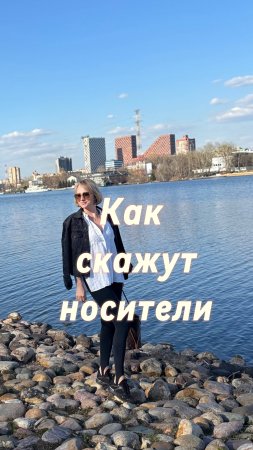 Как говорят носители??