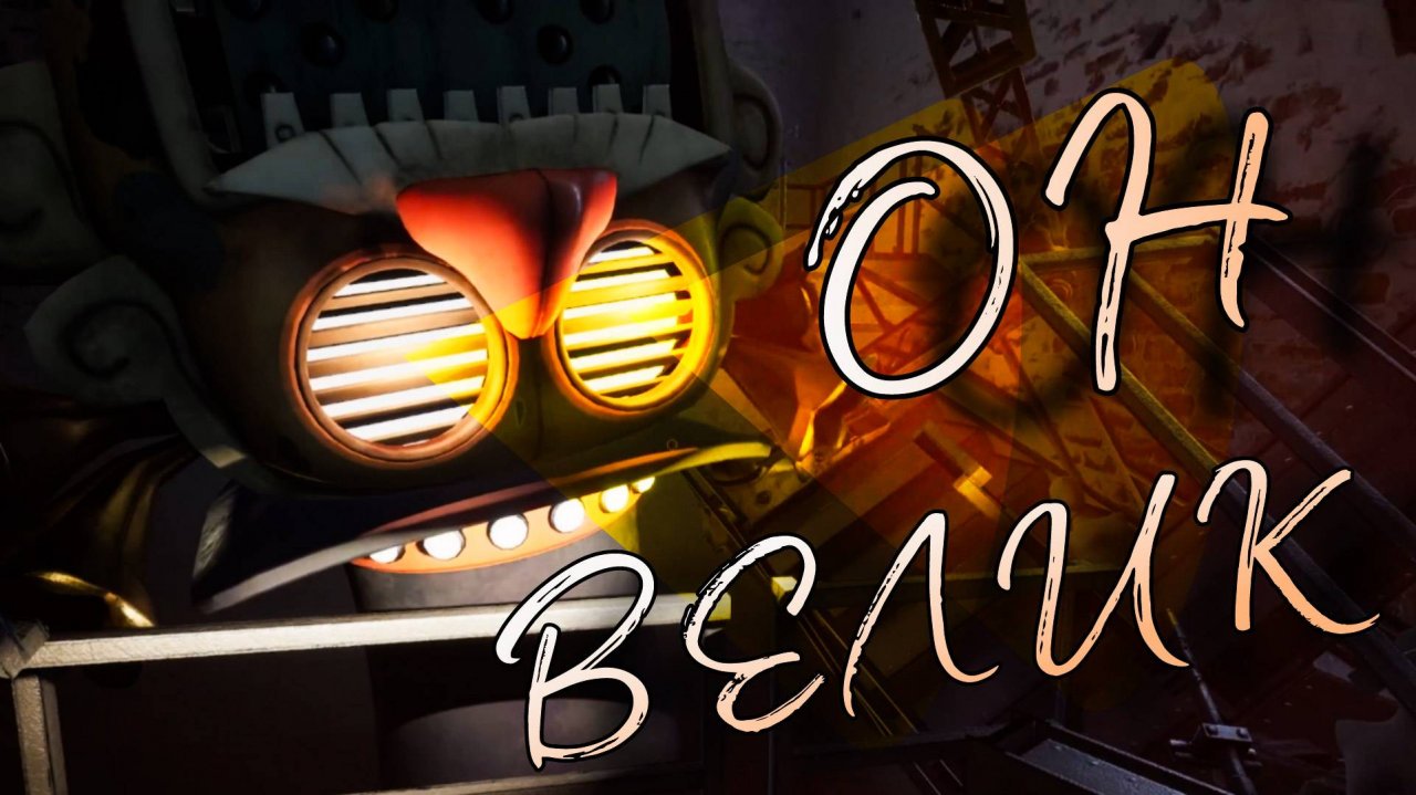 Это жоска ➫ Secret of the Mimic ➫ Секрет Мимика ➫ фнаф смотреть онлайн