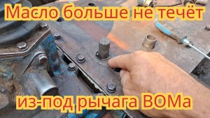 Замена уплотнительного кольца, на рычаге выбора режимов, вала отбора мощности, на тракторе мтз-50.
