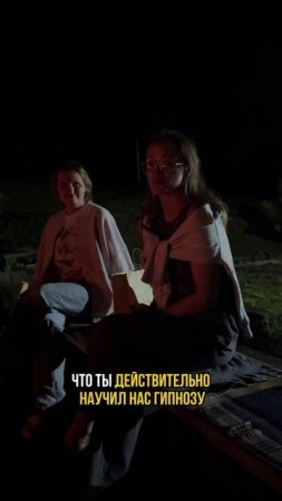 Шаманский круг. Гипноретрит на Алтае