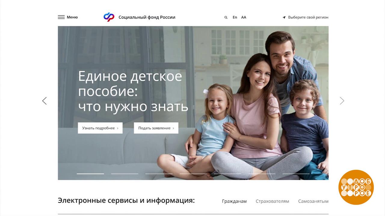 Материнский капитал и единое пособие: государство помогает! Доброе утро. Фрагмент выпуска от 08.0...