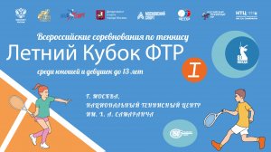 08.07, ВС ЛЕТНИЙ КУБОК ФТР I, КОРТ 5
