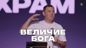 Данил Кононов / Величие Бога / 29.06.2025 // ЦХЖ Красноярск