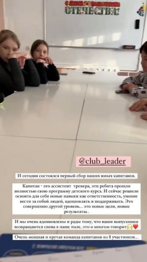 Отзывы о детской лидерской программе 5