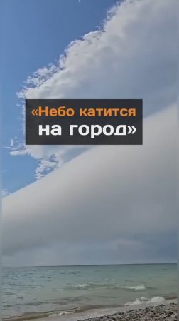 Небо катится на город...