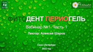 Вебинар № 1 Часть 1