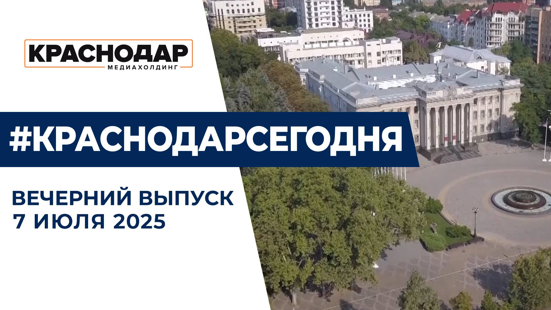 В 2025 году молодежный парламент Кубани празднует юбилей. Новости 7 июля.